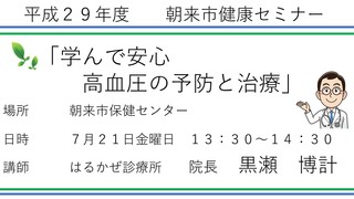 くろせセミナー.JPG