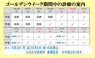 ゴールデンウィークそよかぜ.jpg