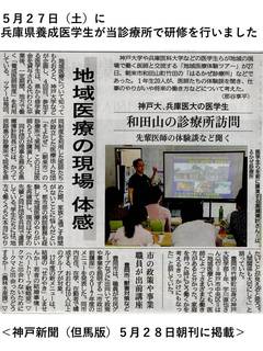 黒瀬神戸新聞.jpg