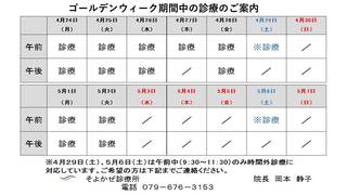 GWそよかぜ休み表.jpg